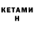 Кетамин ketamine AllyOlly